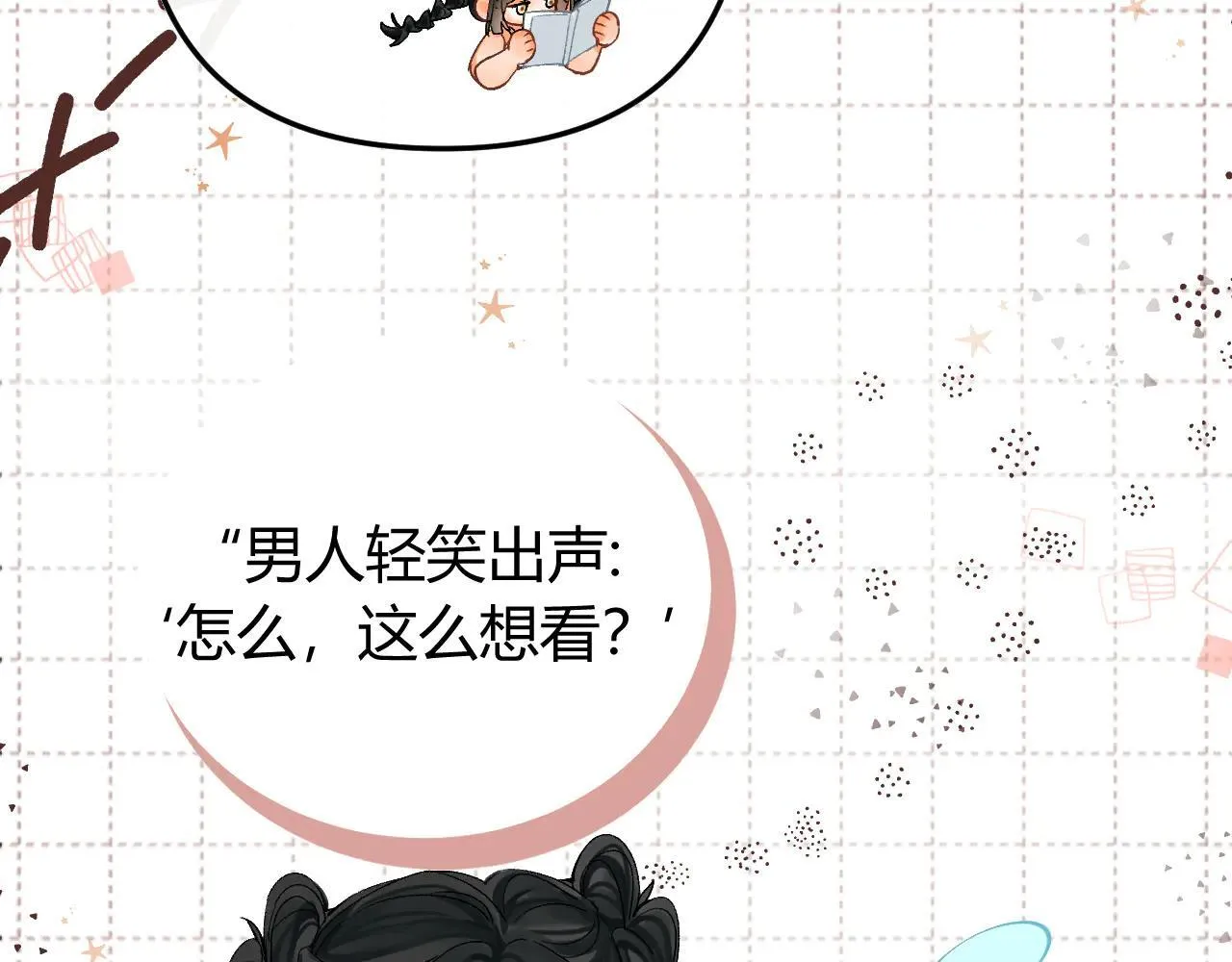 015 可以追你了吗 第104页
