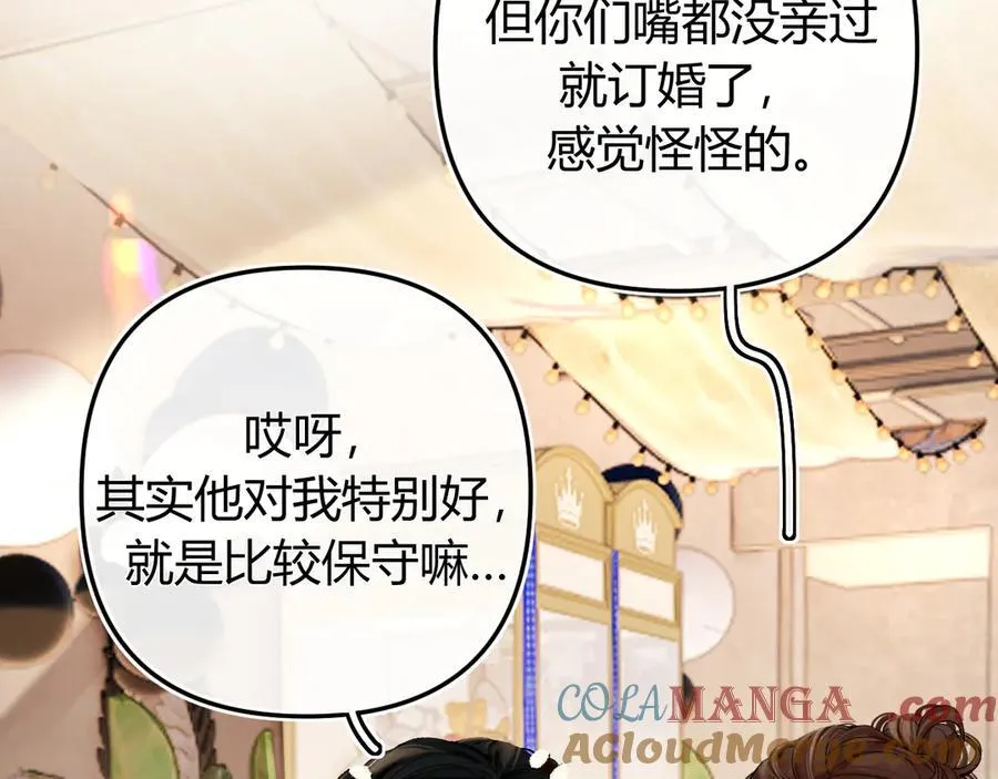 022 我订婚啦 第57页
