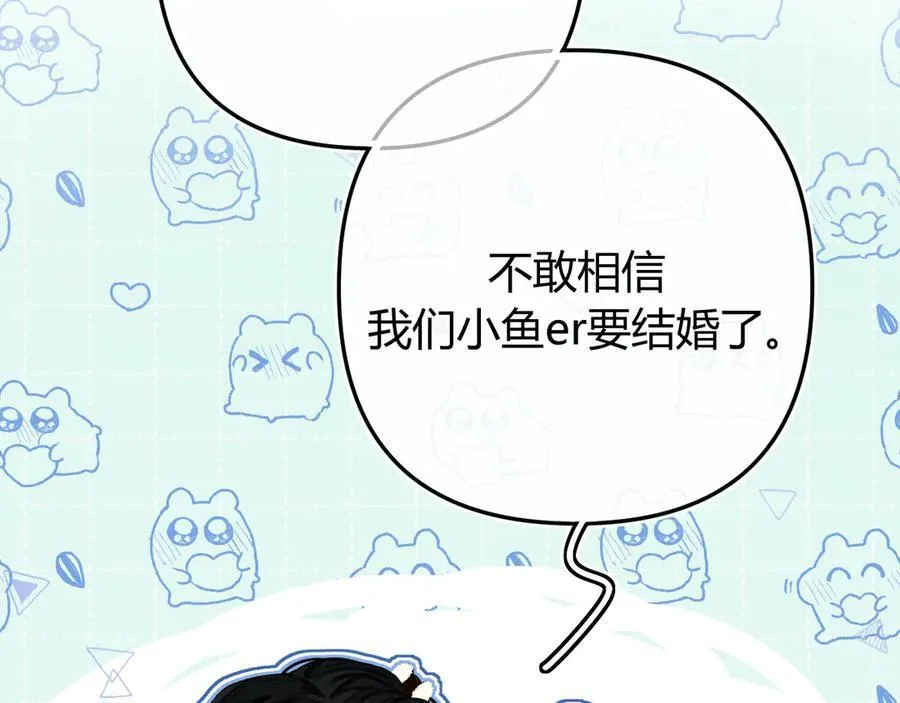 022 我订婚啦 第63页