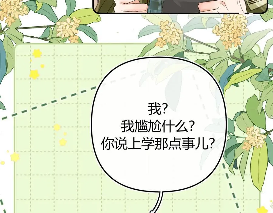 022 我订婚啦 第68页