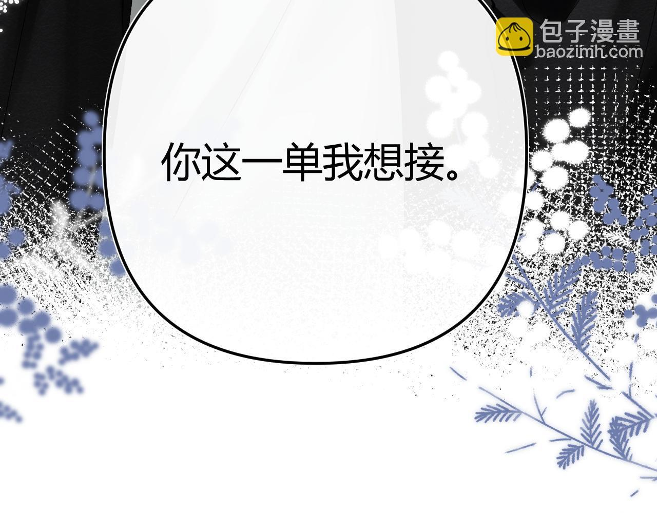 029 你这一单我想接 第90页