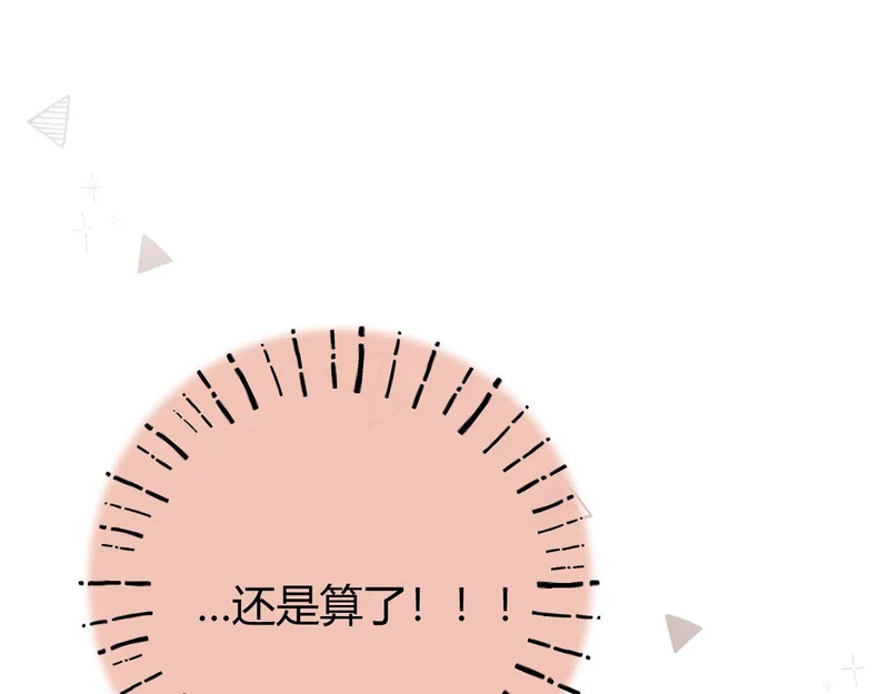 039 还在躲我？ 第20页