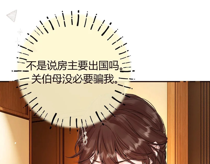 046 兴师问罪 第88页