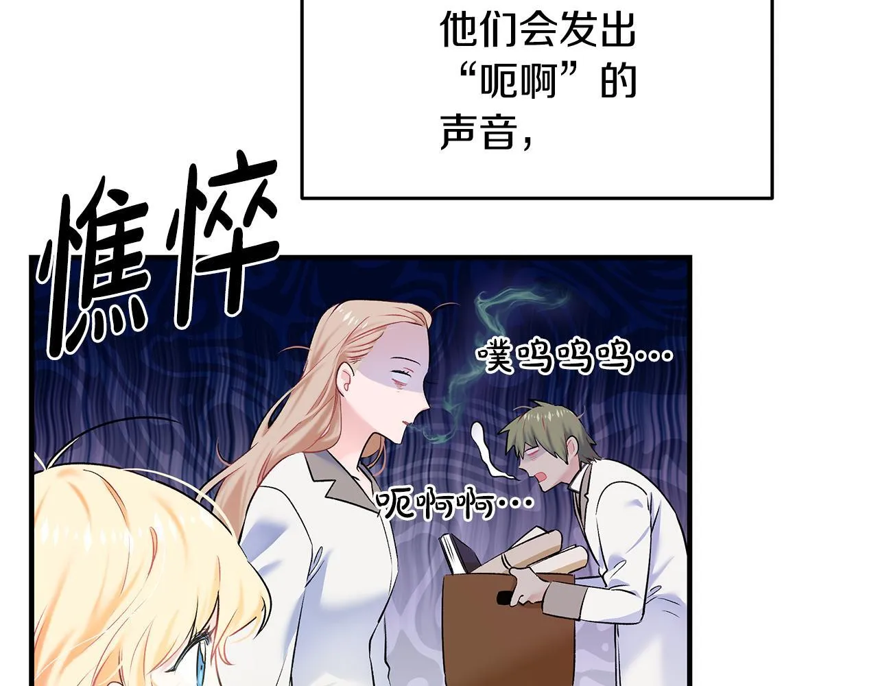 第3话 摇身一变成团宠 第17页
