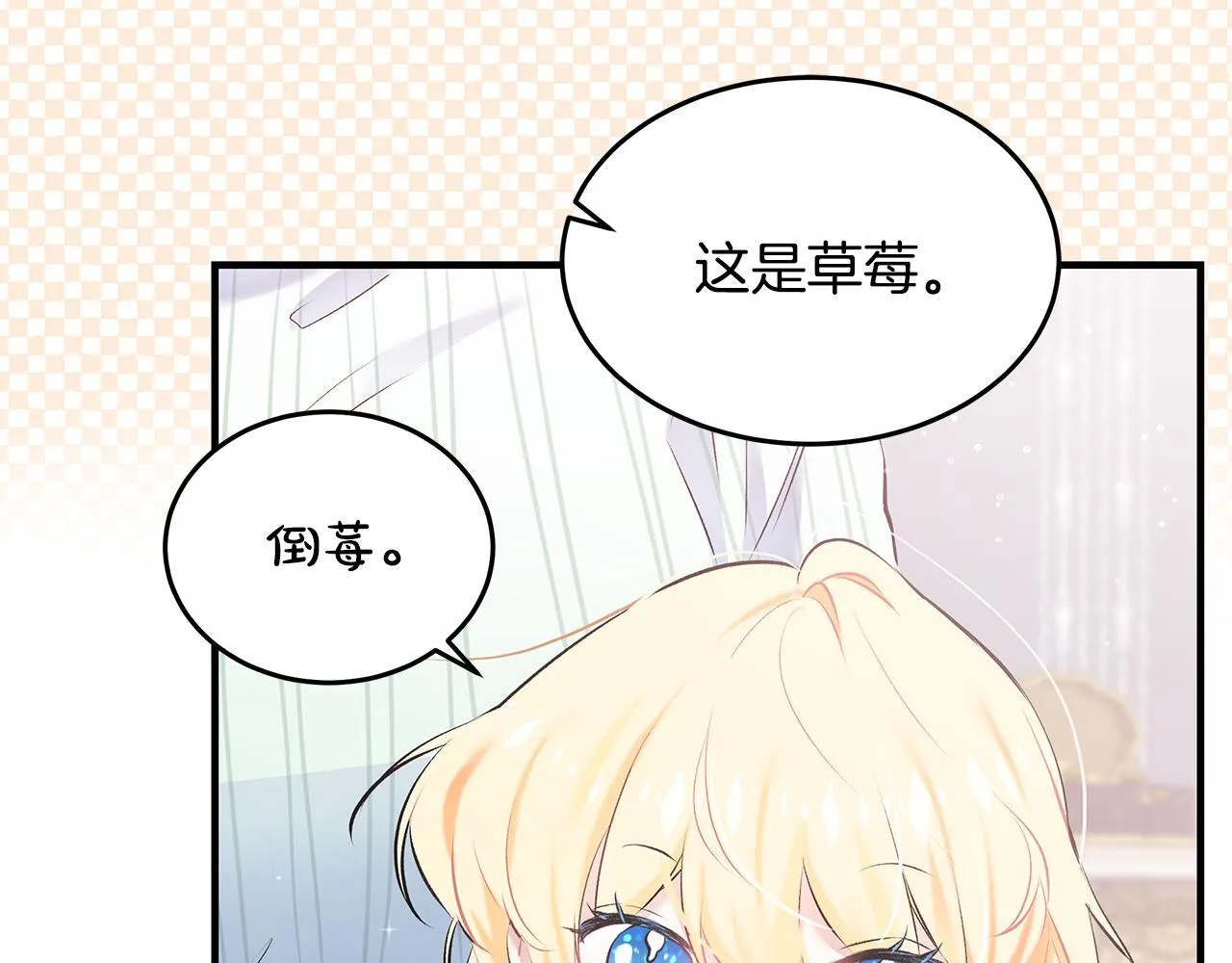 第3话 摇身一变成团宠 第31页