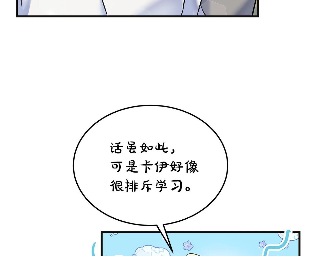第3话 摇身一变成团宠 第54页