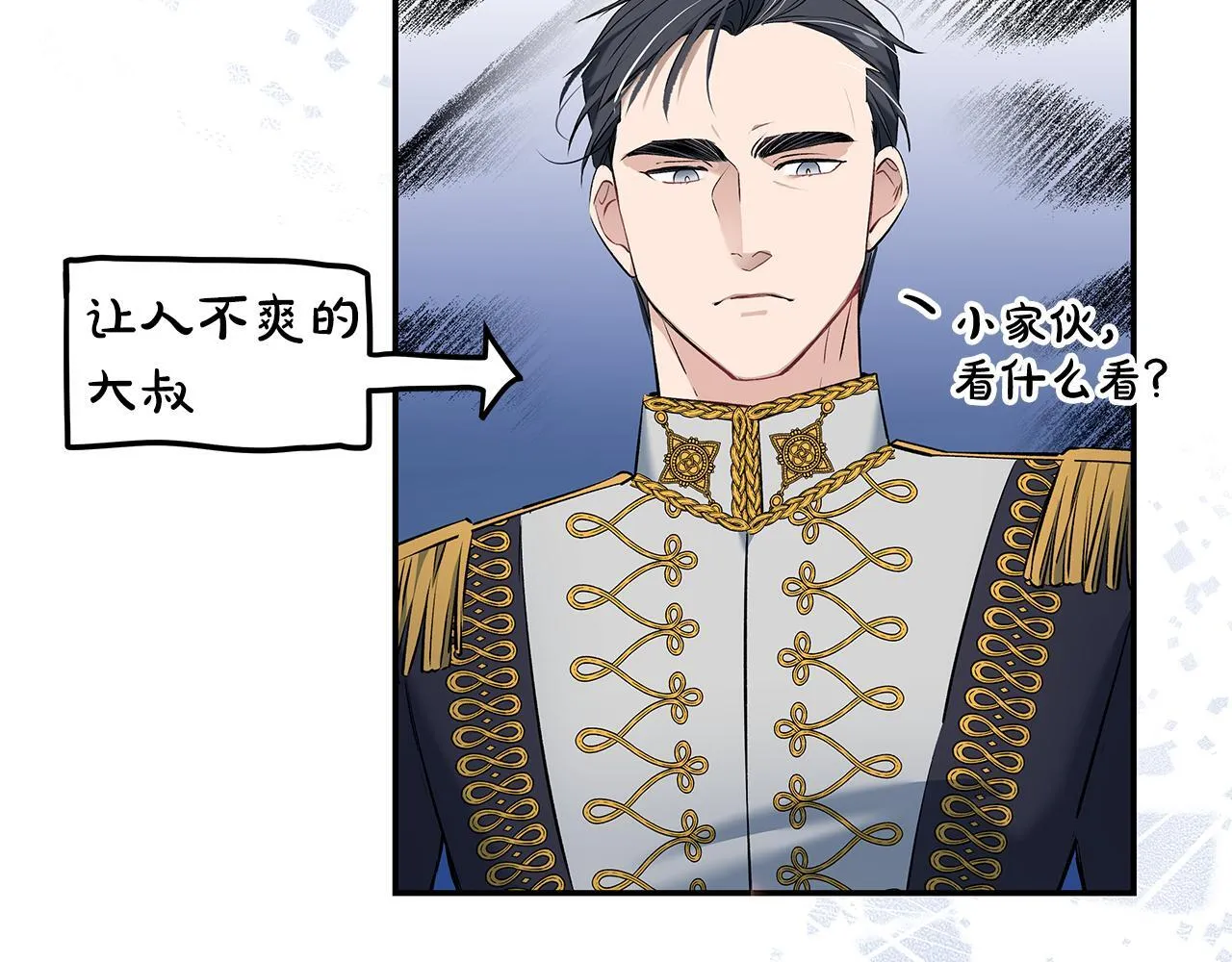第7话 尴尬的独处时间 第22页