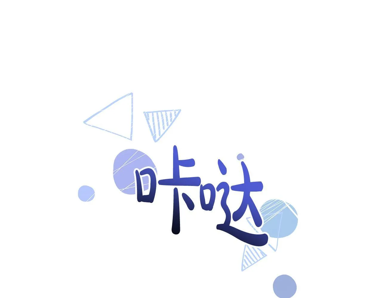 第7话 尴尬的独处时间 第26页