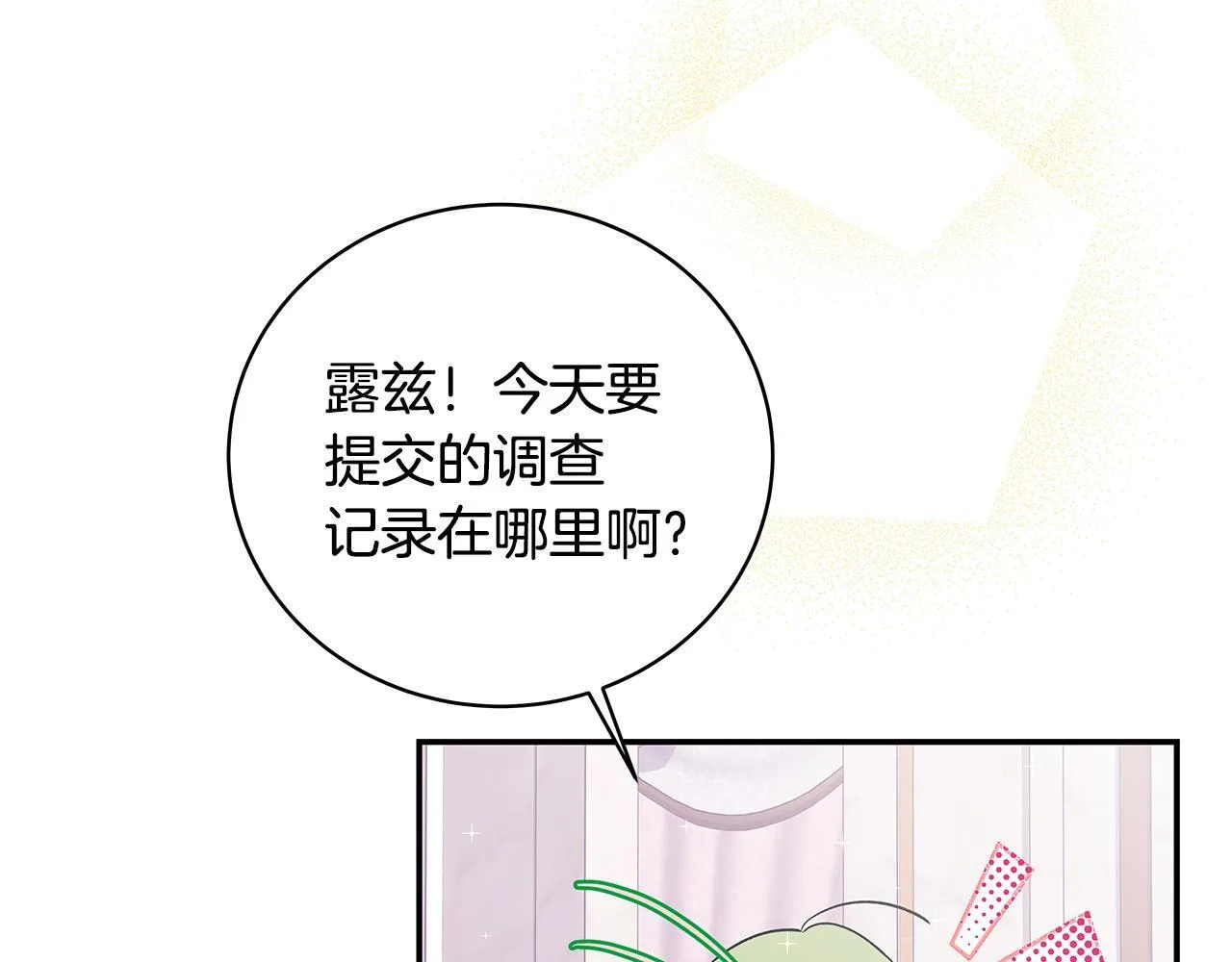 第7话 尴尬的独处时间 第40页