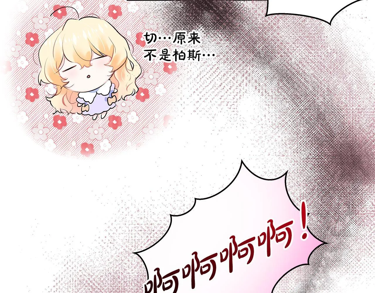第7话 尴尬的独处时间 第42页