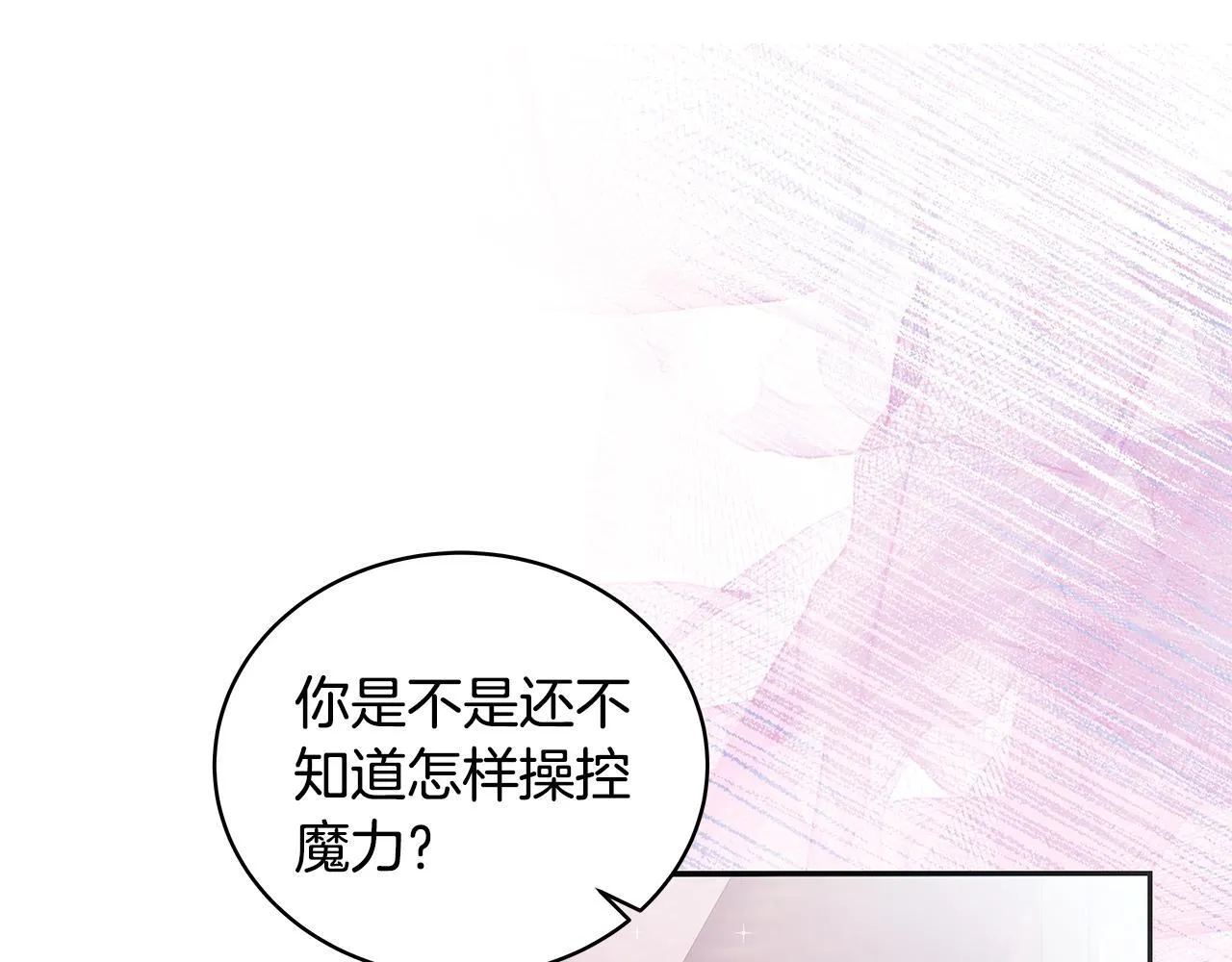 第7话 尴尬的独处时间 第98页