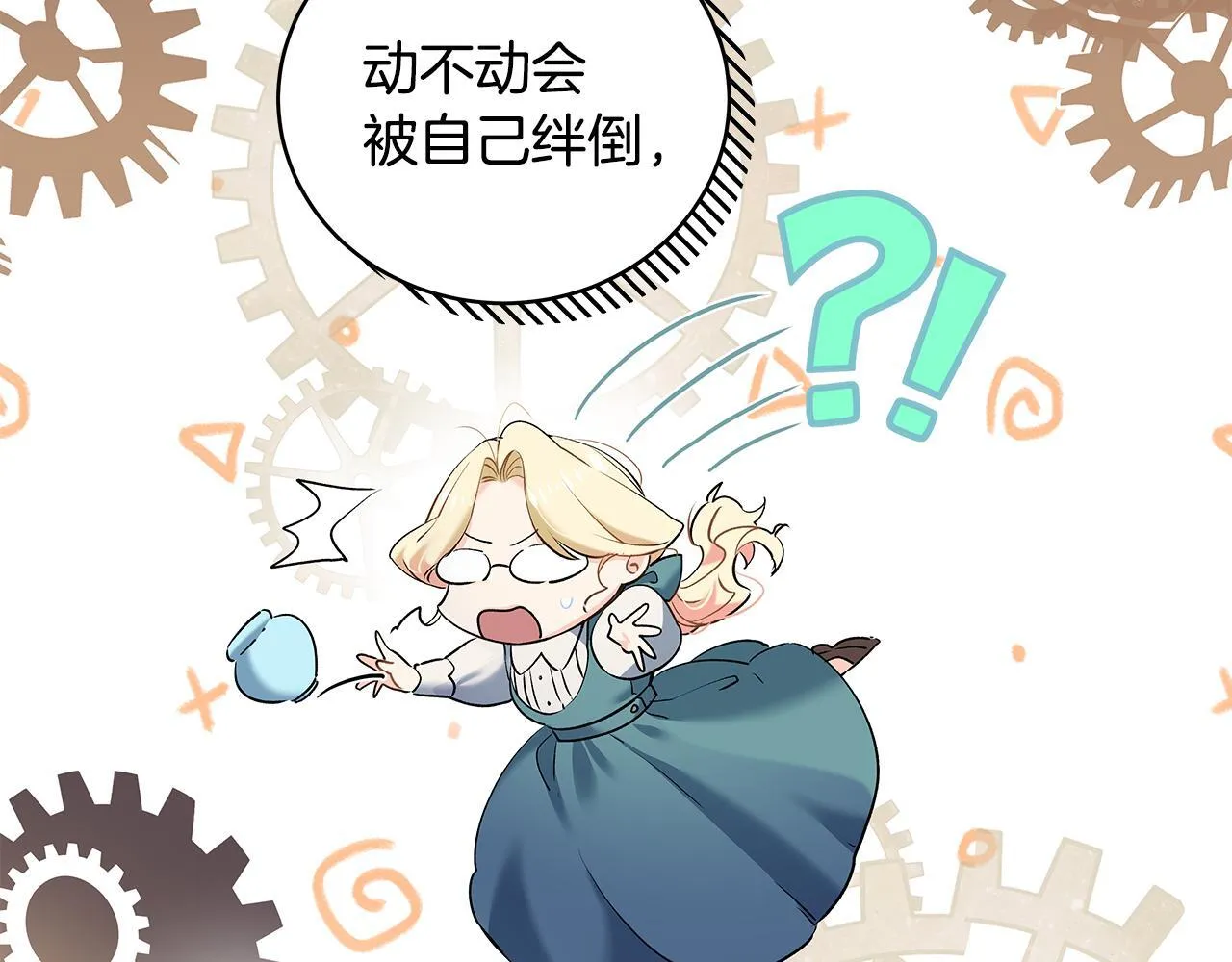 第7话 尴尬的独处时间 第119页