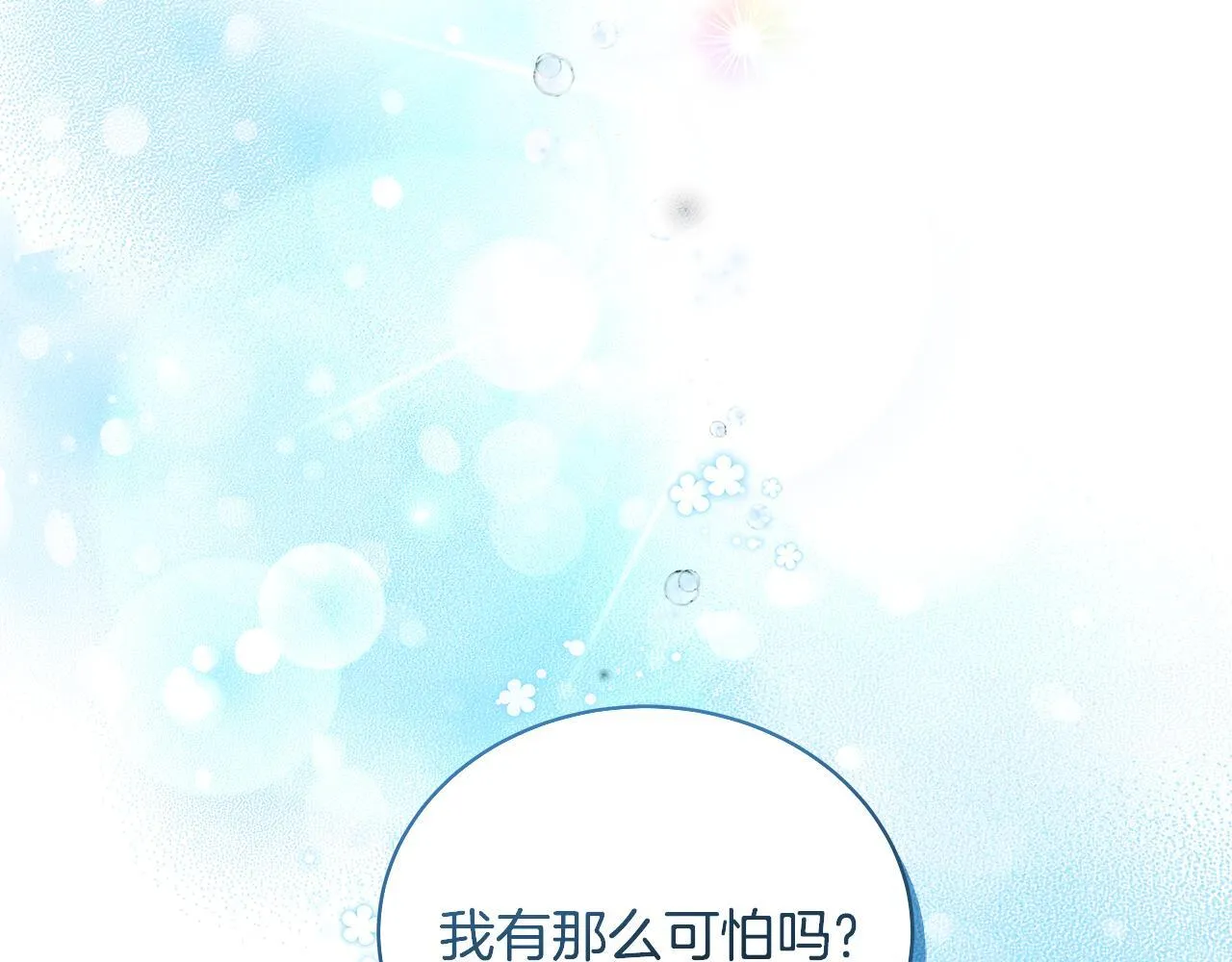 第7话 尴尬的独处时间 第166页