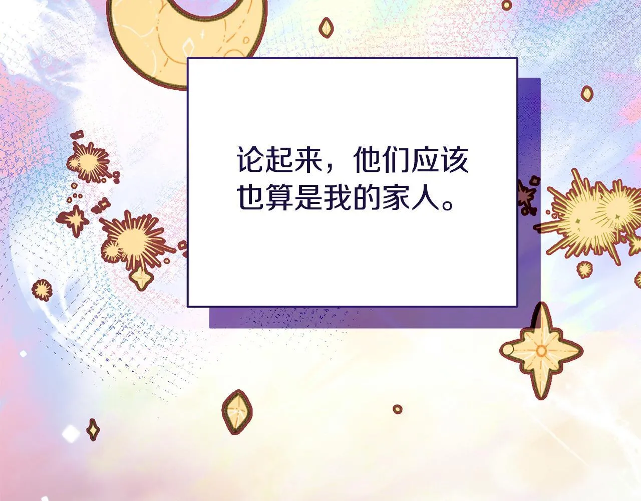 第7话 尴尬的独处时间 第217页