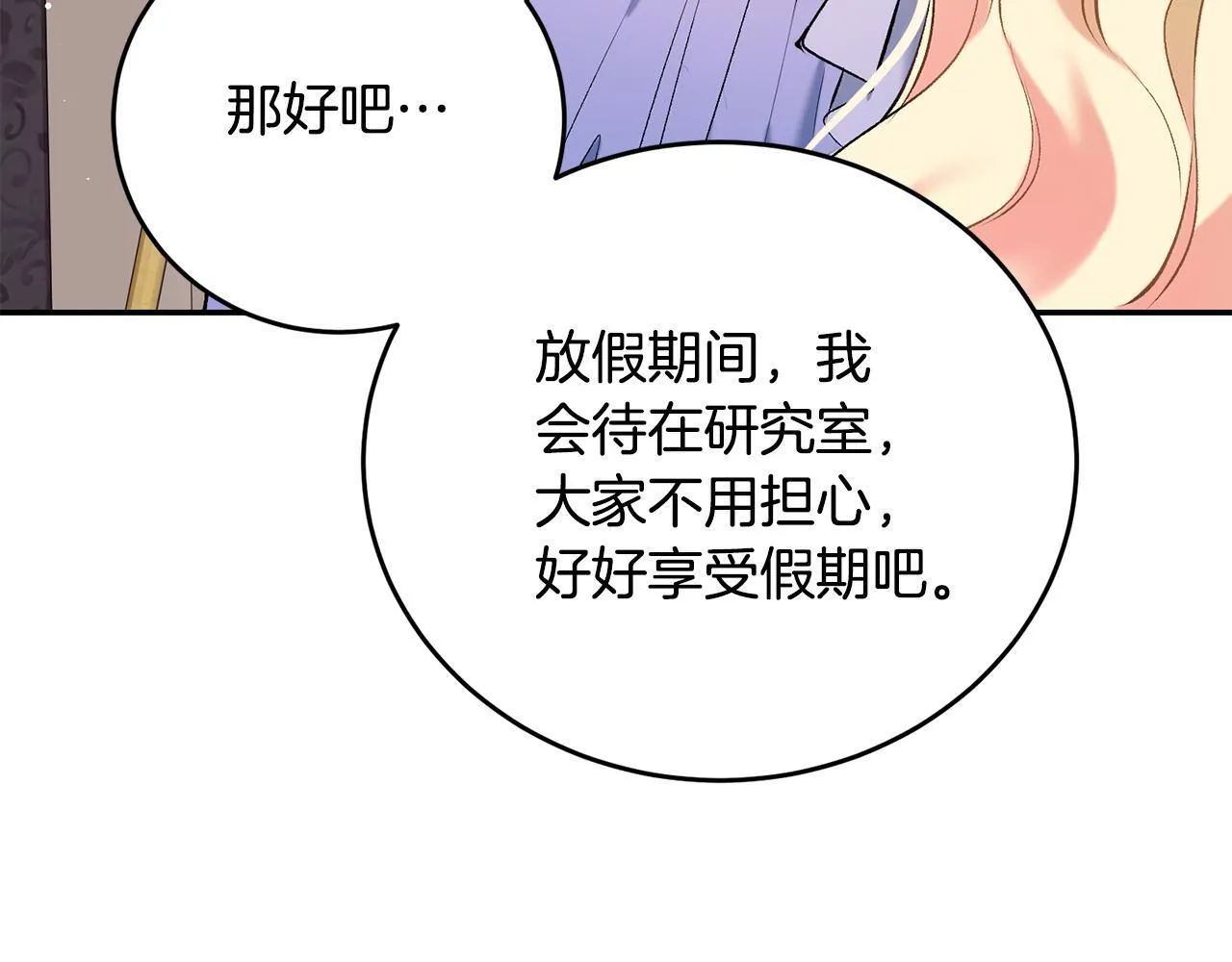第8话 世界有三个太阳 第110页