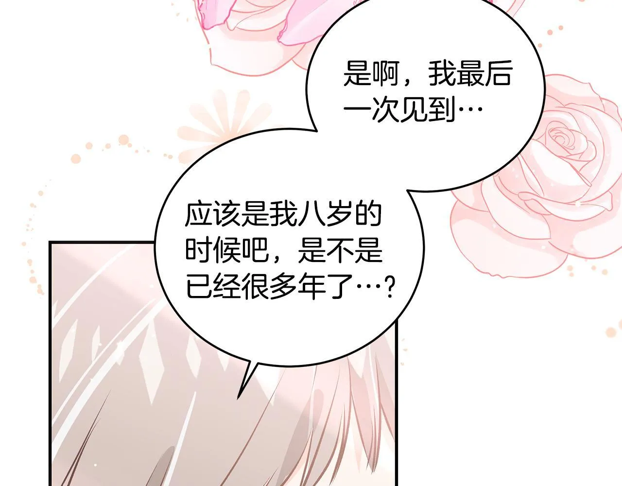 第12话 把头发染成红色 第86页