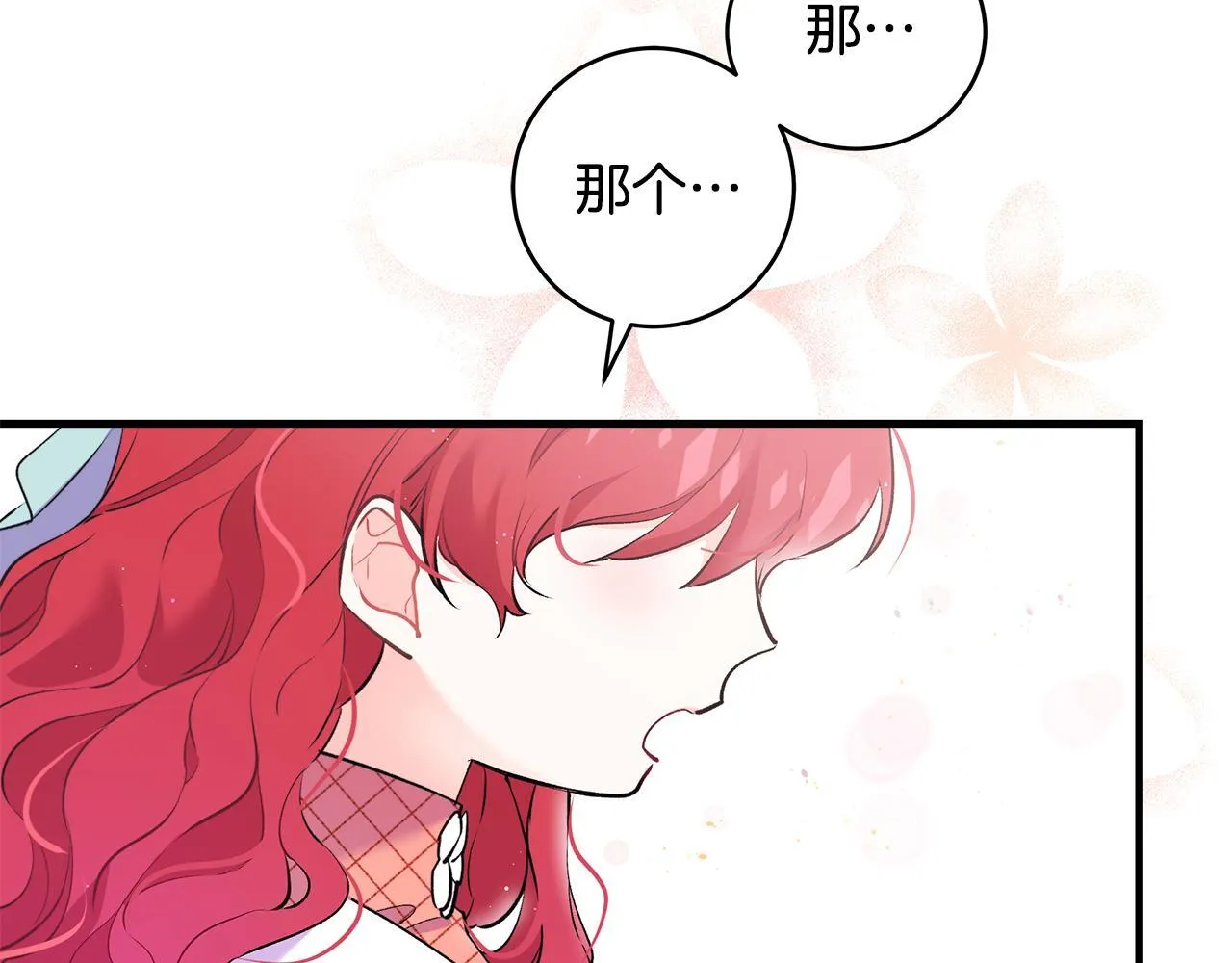 第15话 想办法化解矛盾 第86页