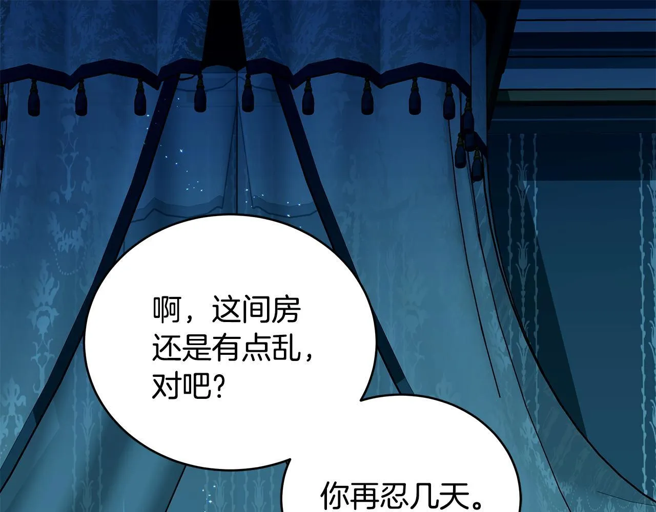 第17话 我一个人不敢睡 第1页