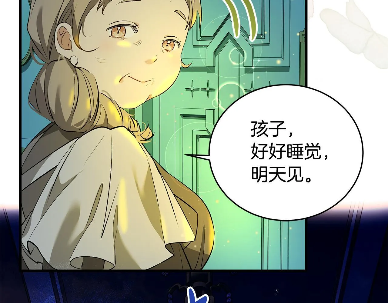 第17话 我一个人不敢睡 第7页
