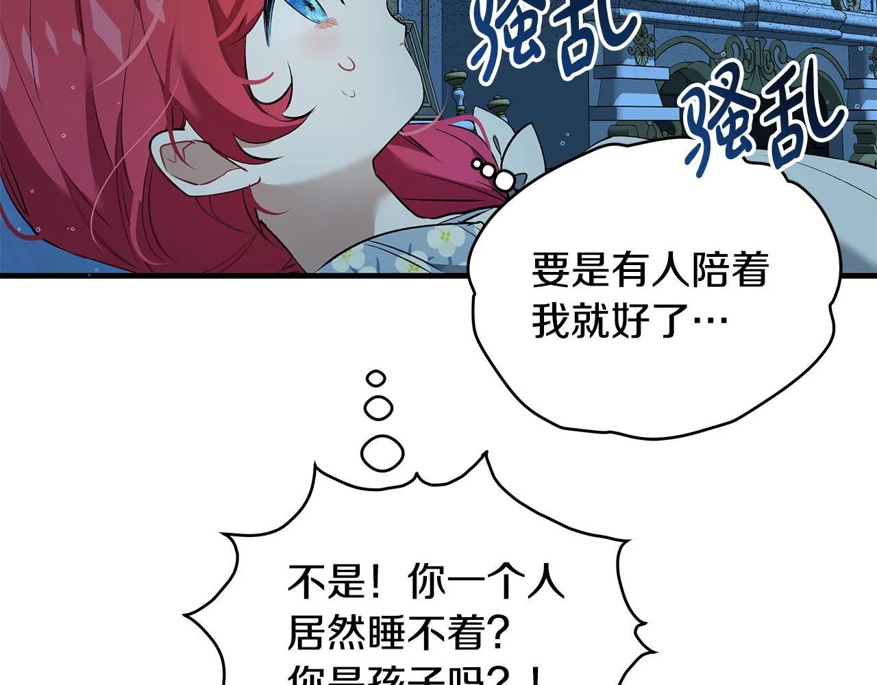 第17话 我一个人不敢睡 第27页