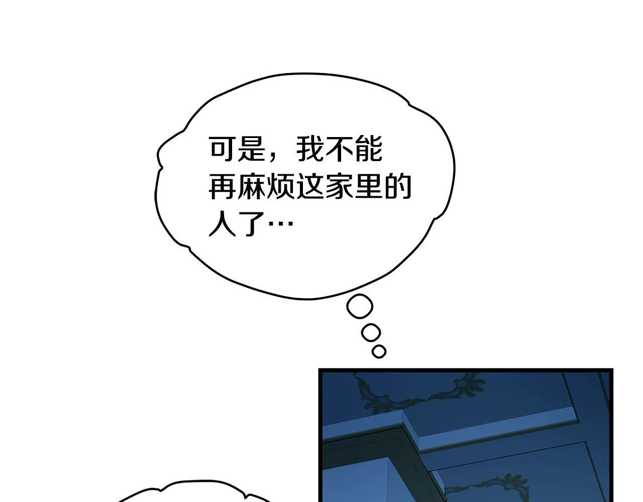 第17话 我一个人不敢睡 第29页