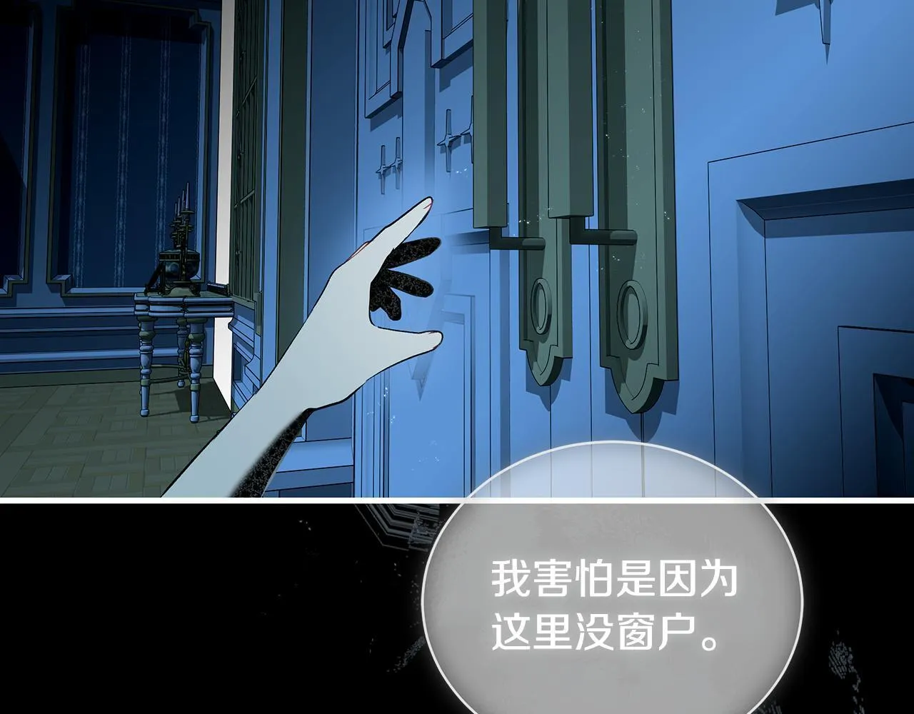 第17话 我一个人不敢睡 第85页