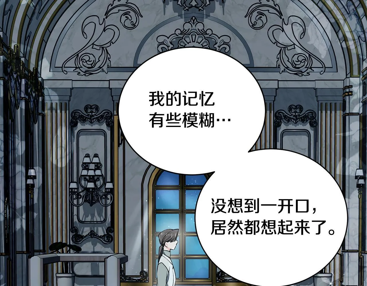 第17话 我一个人不敢睡 第138页