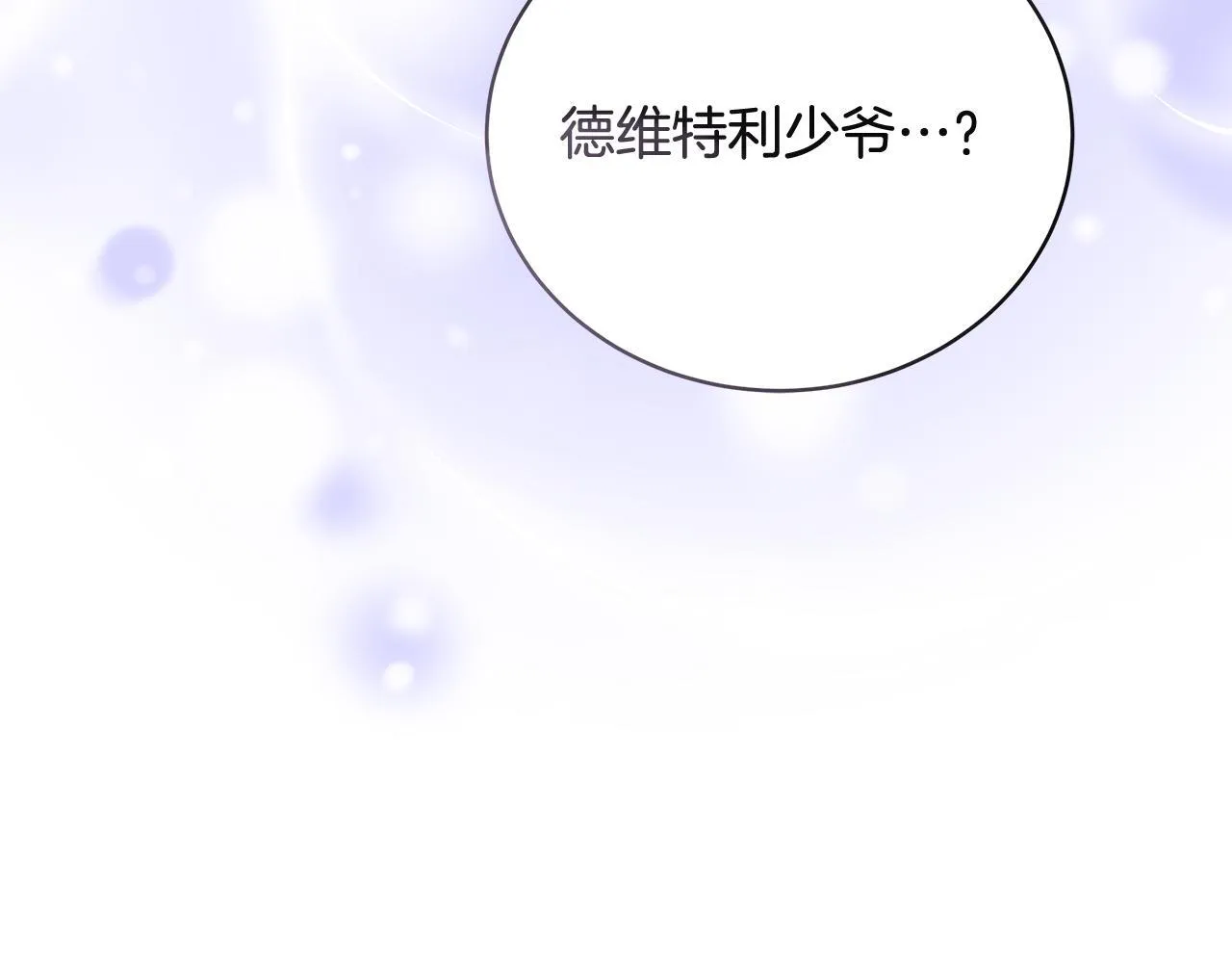 第17话 我一个人不敢睡 第147页