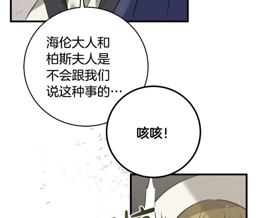 第24话 颇显成熟的礼物 第28页