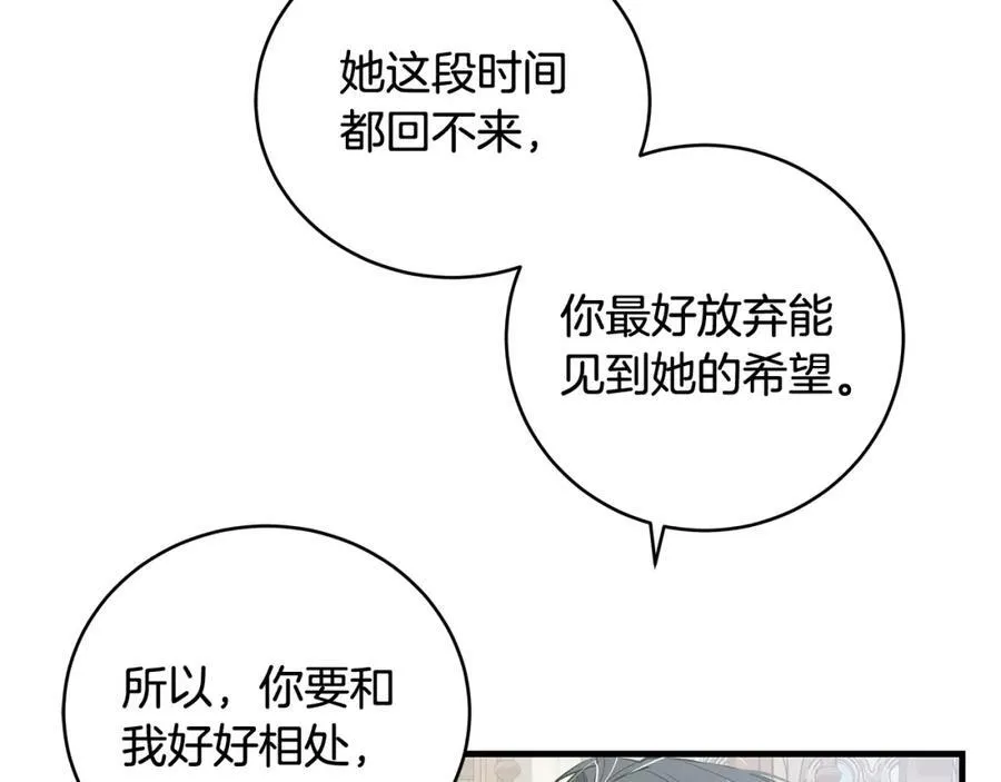 第24话 颇显成熟的礼物 第112页
