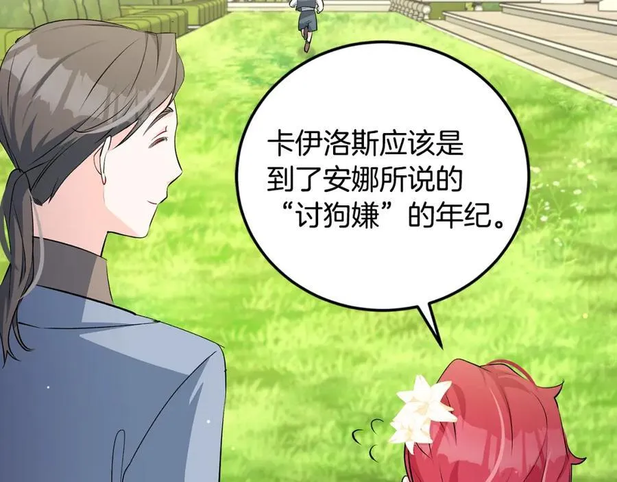 第28话 “狗都嫌”的年龄 第74页