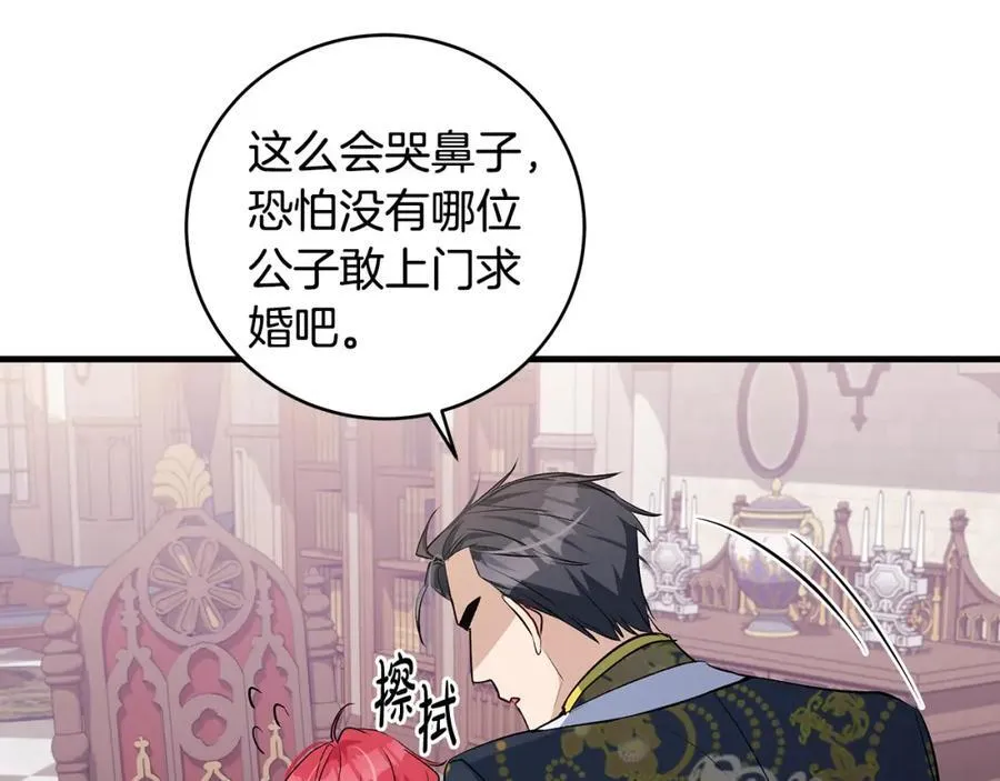 第31话 可怜巴巴地诉苦 第79页