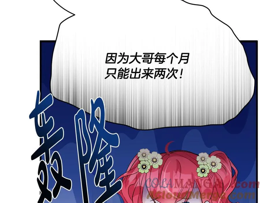 第47话 彼此都真诚一点 第41页