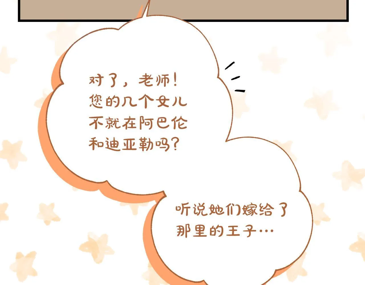 第49话 我把你当自己人 第61页