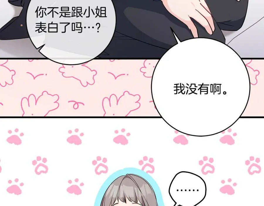 第51话 昂贵的恋爱咨询 第24页