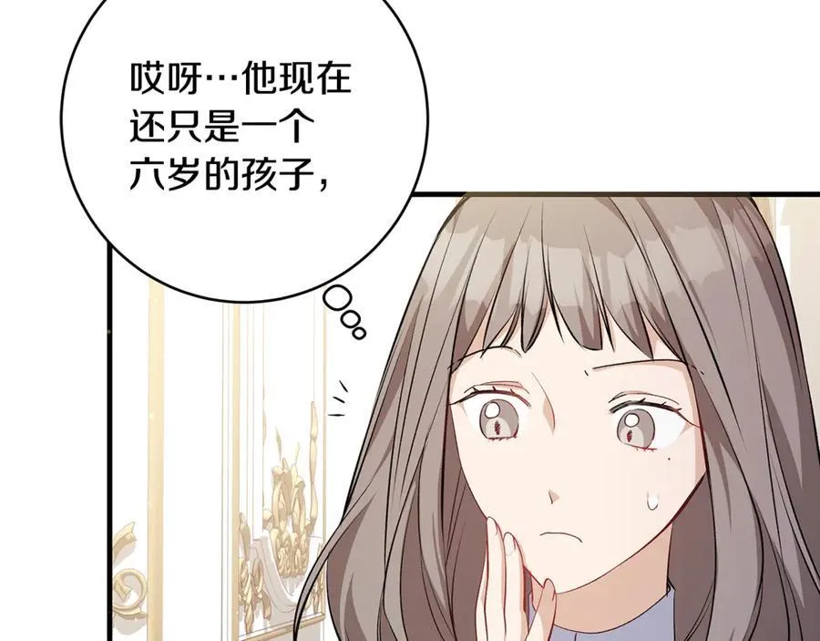 第51话 昂贵的恋爱咨询 第26页