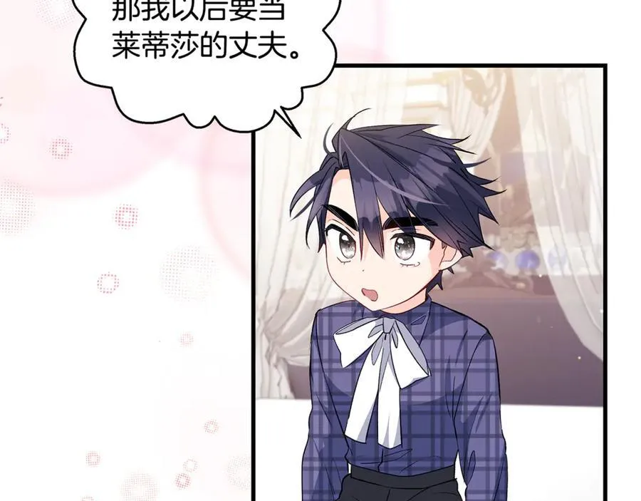 第51话 昂贵的恋爱咨询 第62页