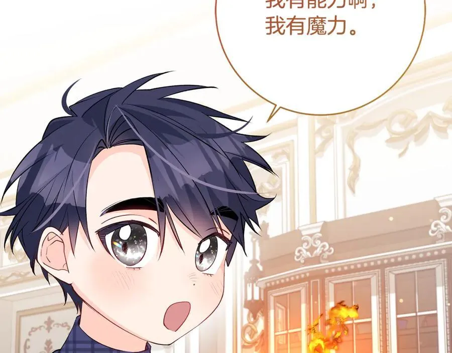 第51话 昂贵的恋爱咨询 第76页