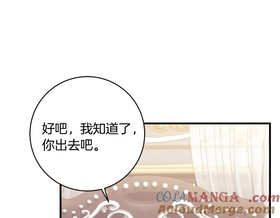 第51话 昂贵的恋爱咨询 第81页