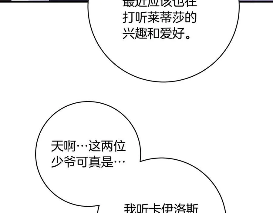 第51话 昂贵的恋爱咨询 第118页