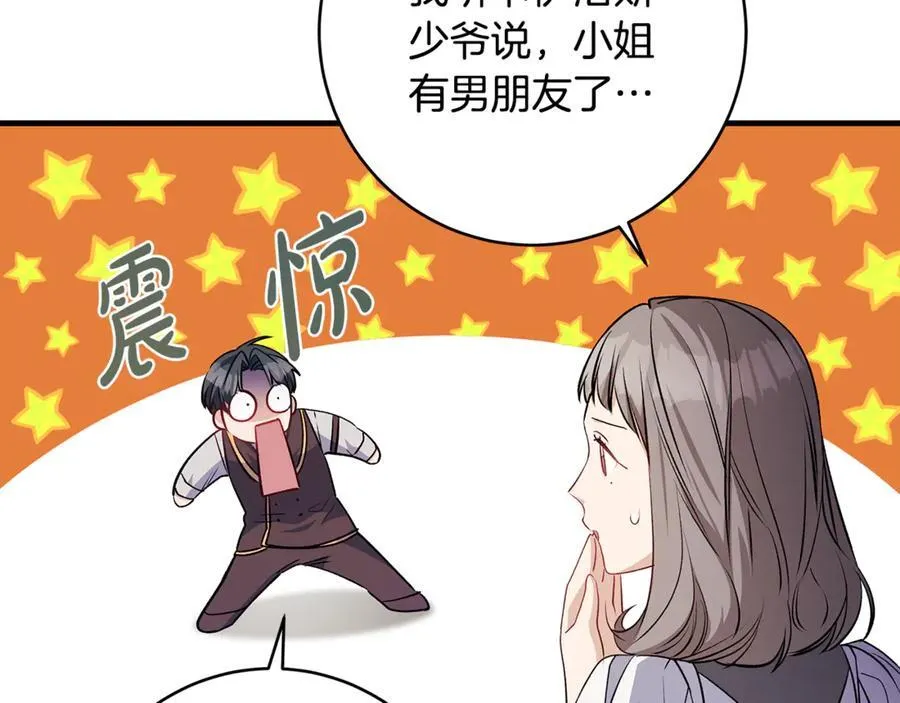 第51话 昂贵的恋爱咨询 第119页