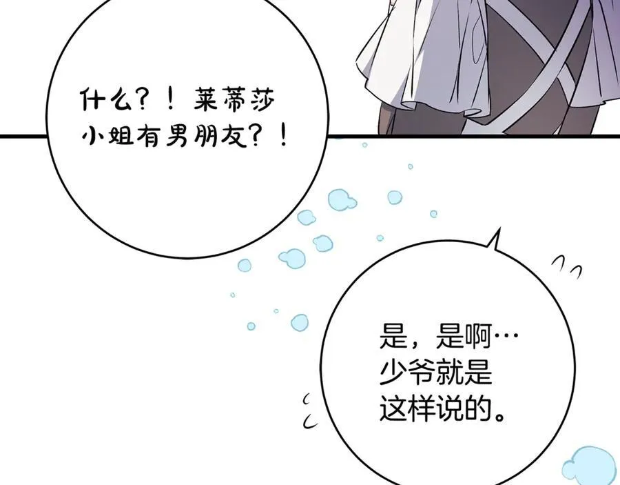第51话 昂贵的恋爱咨询 第120页