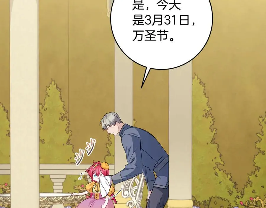 第57话 万圣节惊心动魄 第51页