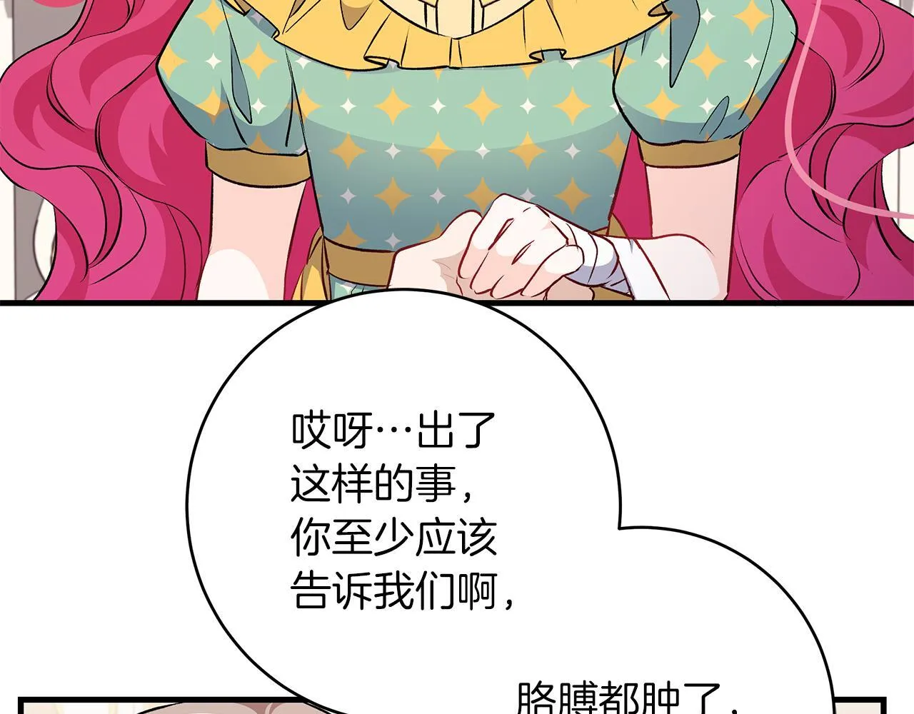 第71话 四个孩子一张床 第4页