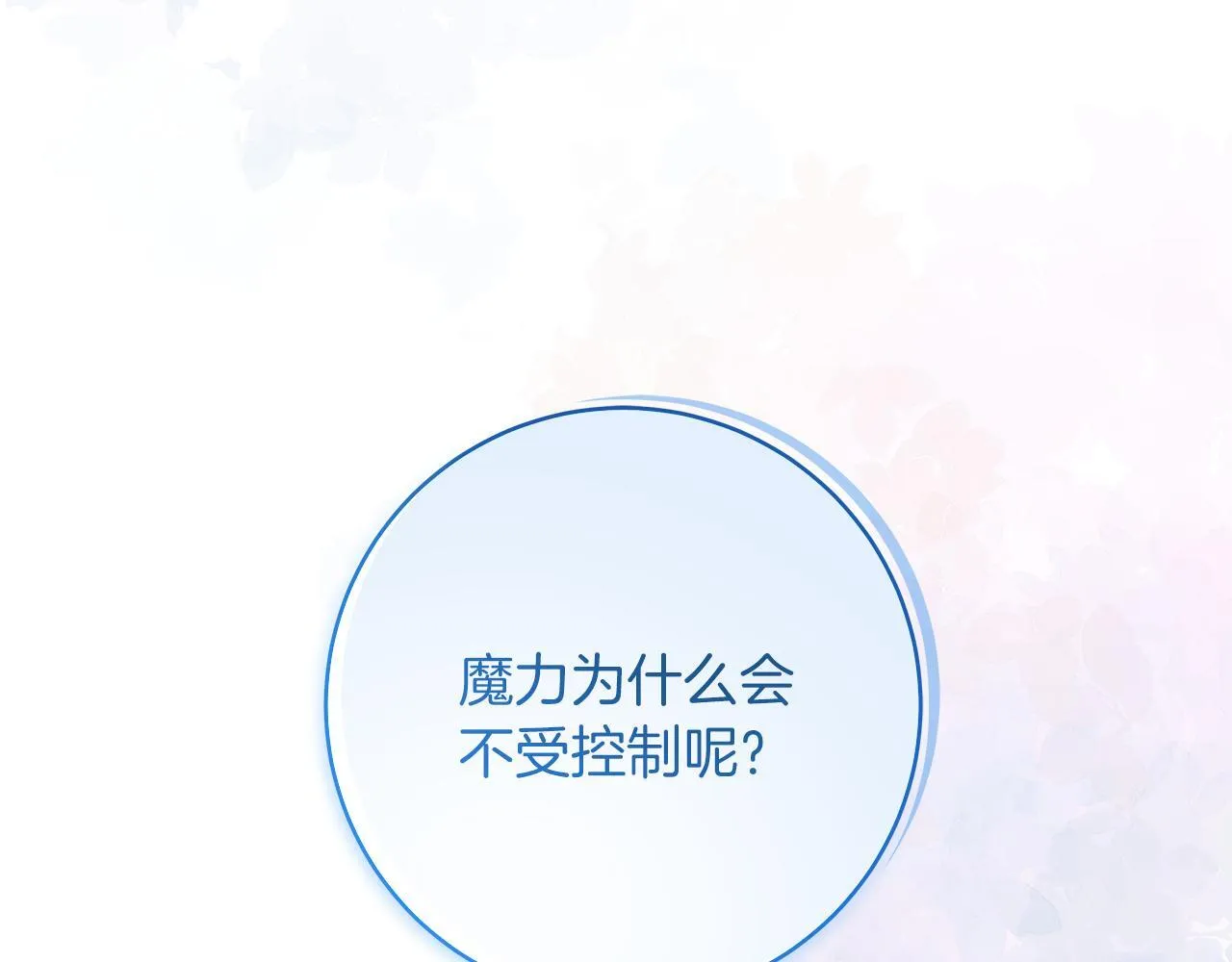 第71话 四个孩子一张床 第9页