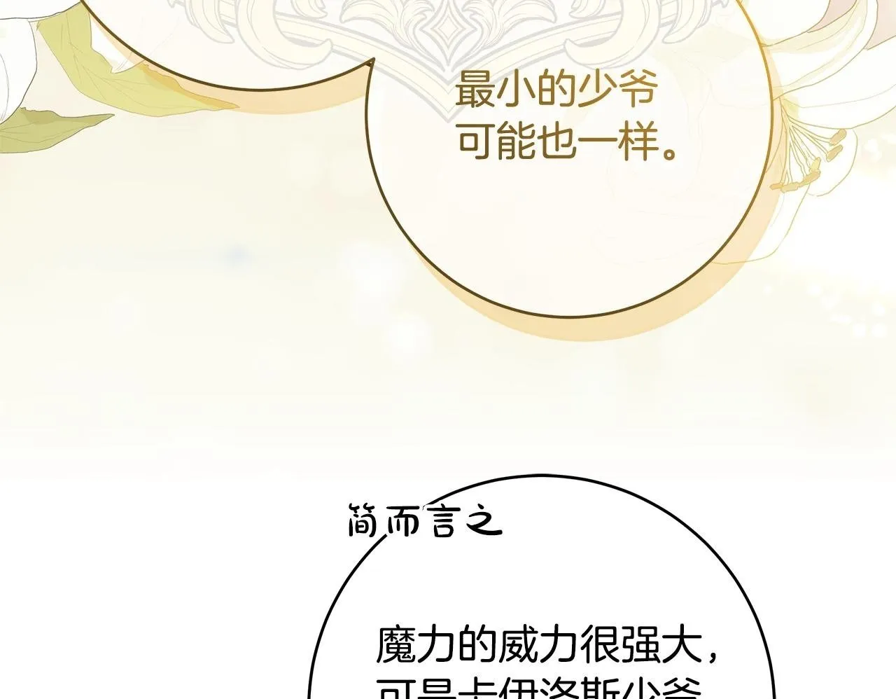 第71话 四个孩子一张床 第50页