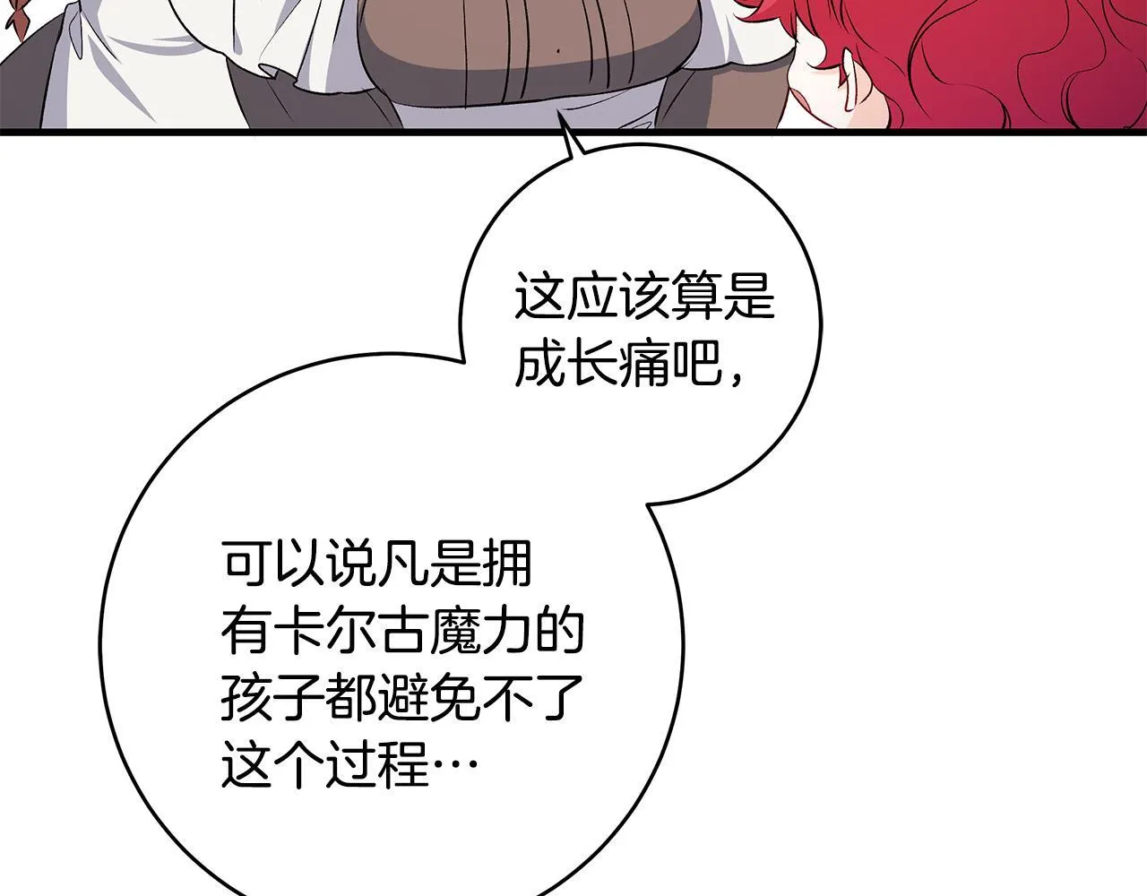 第71话 四个孩子一张床 第52页