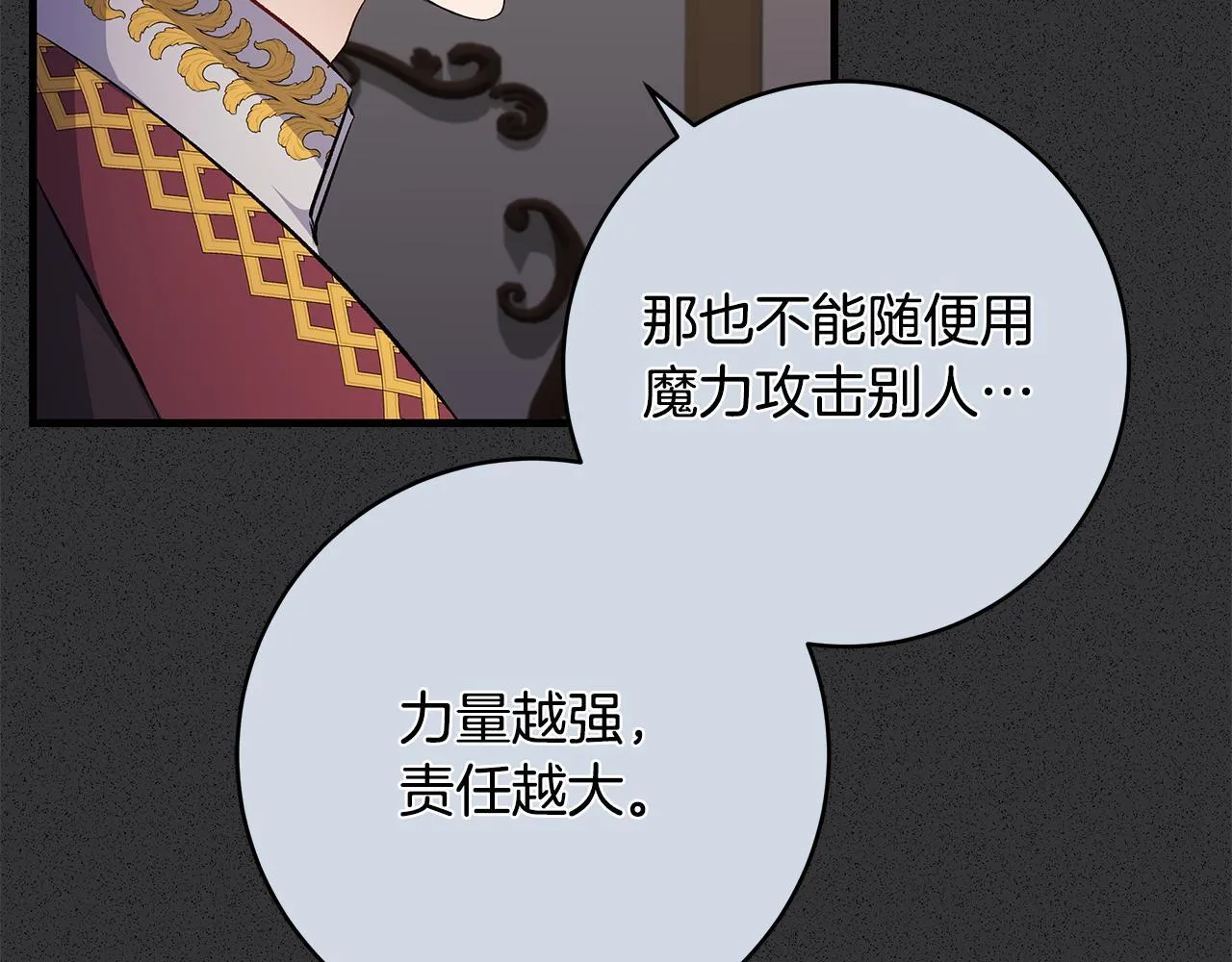第71话 四个孩子一张床 第63页