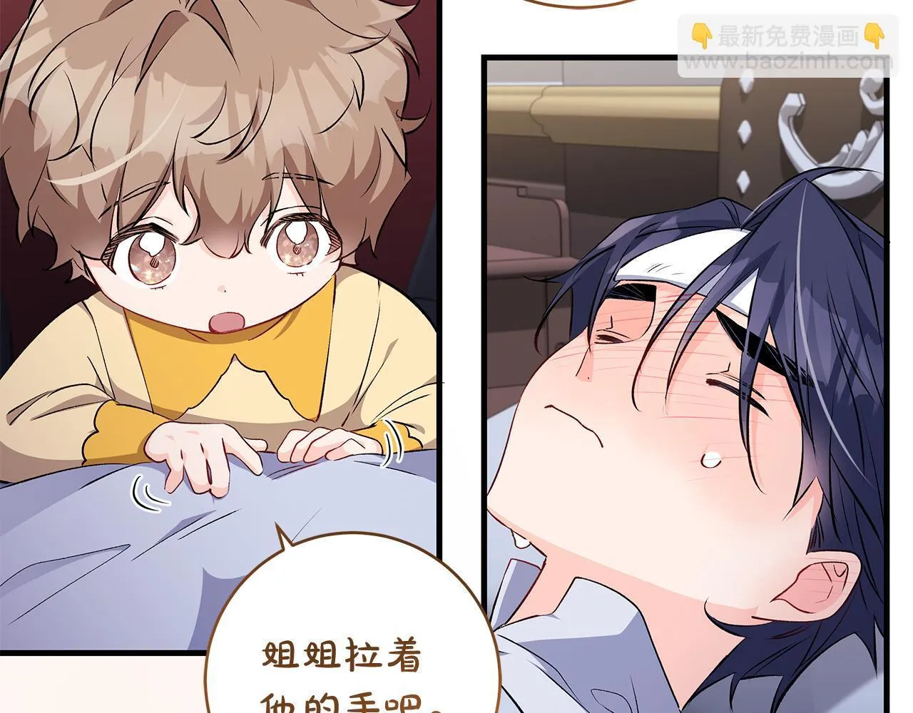 第71话 四个孩子一张床 第106页