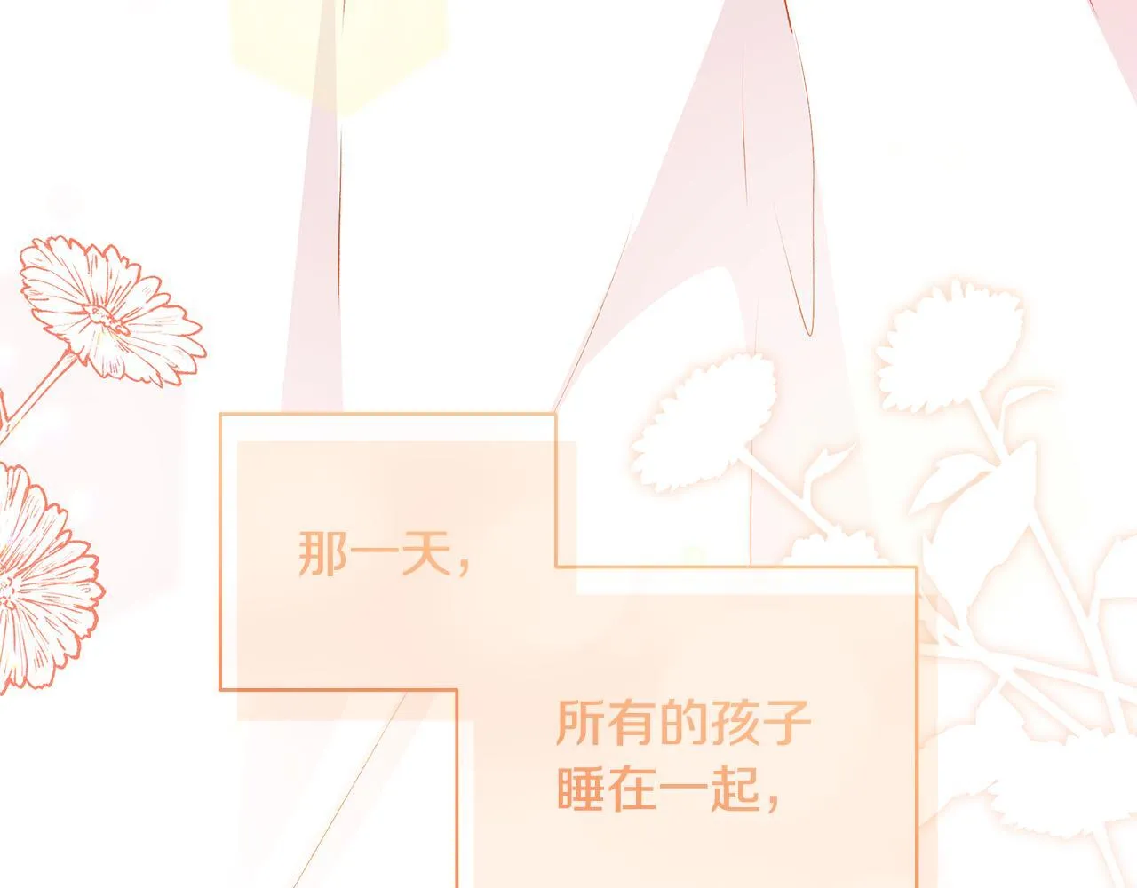 第71话 四个孩子一张床 第169页